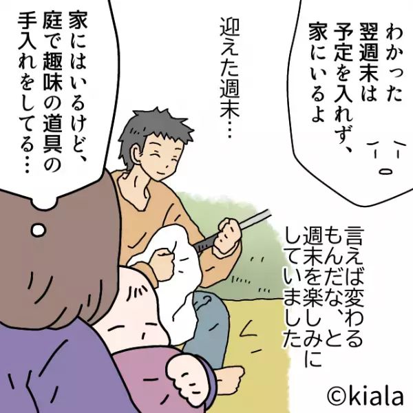”多趣味でアクティブ”な夫に惹かれていた…はずだった。妻「子どもと遊んでよ！」⇒翌週末【的外れな行動】にイラっ…