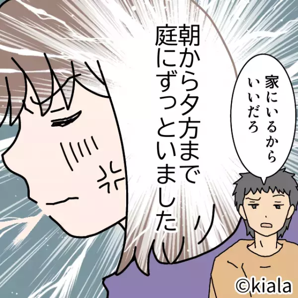 ”多趣味でアクティブ”な夫に惹かれていた…はずだった。妻「子どもと遊んでよ！」⇒翌週末【的外れな行動】にイラっ…