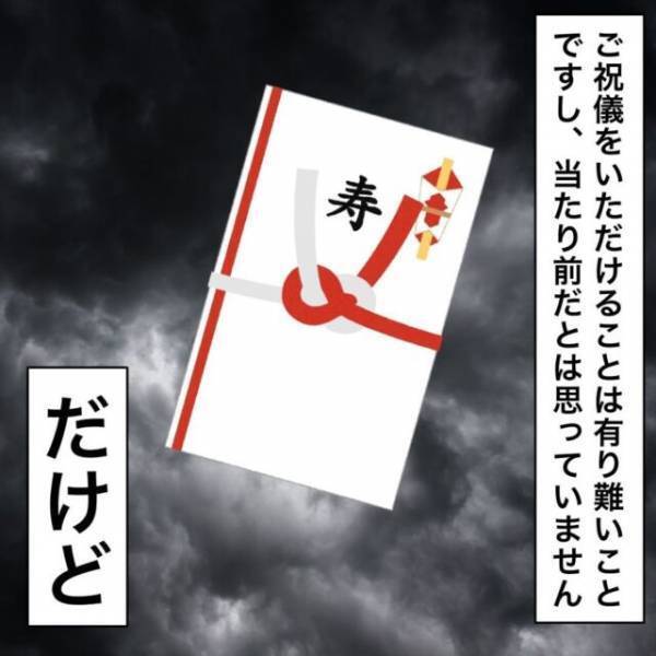 『ご祝儀』を友人からもらうが…覚えた違和感「この人、大人としてどうなの？」→ご祝儀に入っていた”1通の手紙”にドン引き…