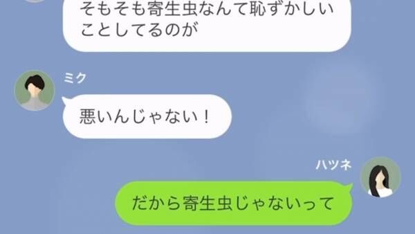 義妹「あんたにお兄ちゃんはもったいない！」在宅ワークを“無職”と思い込む義妹…嫁に嫌がらせをし⇒嫁「なによ、これ！」