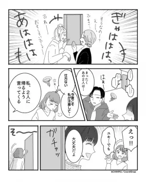 家の前で『義母たちが大声』で立ち話！？夫が注意するも”効果ナシ”…。⇒だが、娘の”強気の一喝”で義母たちだんまり！