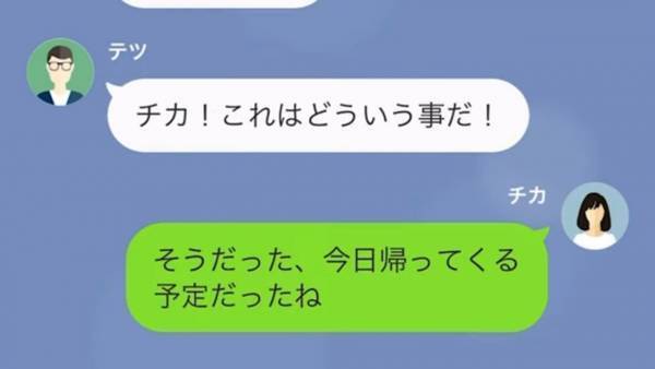 夫「1ヶ月出張行ってくる」妻「…分かった」妻が本気で夫に‟復讐”した結果…⇒夫「どういうことだよ！」