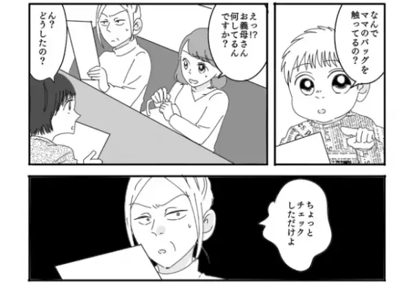 息子『人のものとっちゃいけないんだよ？』義母がこっそり”バッグを物色”！？→”純粋無垢な心で注意”し義母を成敗！