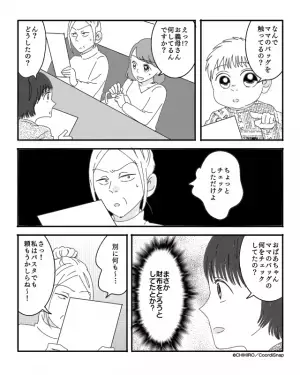 息子『人のものとっちゃいけないんだよ？』義母がこっそり”バッグを物色”！？→”純粋無垢な心で注意”し義母を成敗！