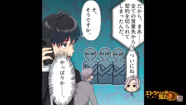 取引先に…「平社員みたいなもの（笑）」“タメ口で営業”する勘違い先輩！？しかし後日⇒先輩「妙なことが起こっている…」