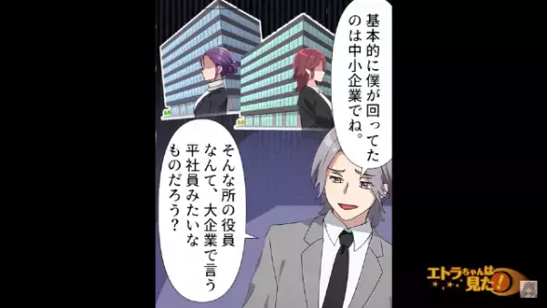 取引先に…「平社員みたいなもの（笑）」“タメ口で営業”する勘違い先輩！？しかし後日⇒先輩「妙なことが起こっている…」