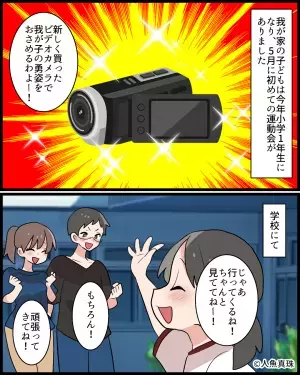 小学校1年生の娘。運動会のため『ビデオカメラ』を購入！「うちの子どこ！？」⇒帰宅後【撮影された映像】を見て唖然…