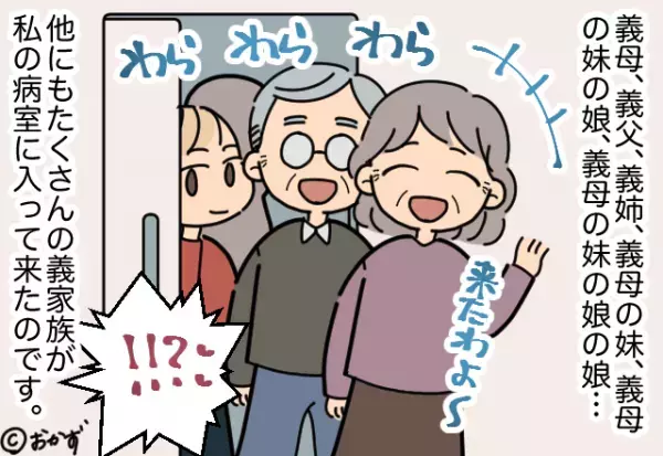 無事”長男を出産”！病室で休憩中…『大人数の義家族』が押し掛けてきた！？⇒逆に【いない人物】にモヤ…