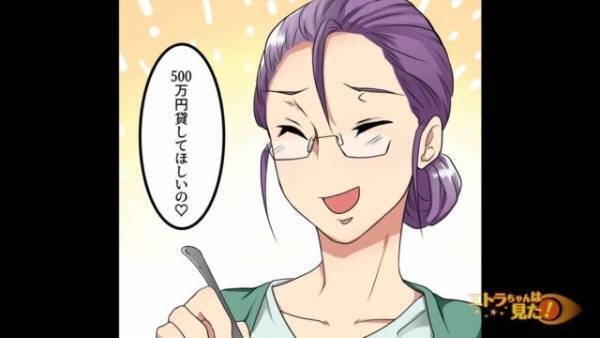 「500万円貸して」ママ友から相談され…拒否すると「ドロボー！」→限界で夫に言うと、夫「警察に行こう」