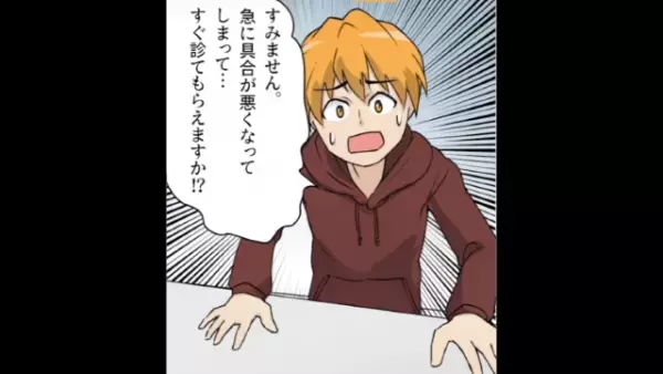 男性「診てもらえませんか？」看護師「診療時間終わってるんですけど？」次の瞬間、医者が診療室から…⇒医者「あー…すみません」