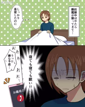 義母「今から迎えに来てちょうだい」私「妊婦ってこと忘れてる？」こき使うだけの義母の“トンデモ発言”に唖然…