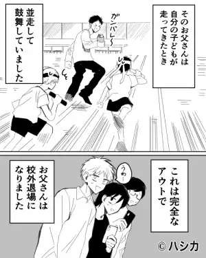 小学校の運動会で…「ぐびぐび」保護者が飲酒！？さらに→この後”完全アウトな行動”で退場することに…。