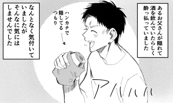 小学校の運動会で…「ぐびぐび」保護者が飲酒！？さらに→この後”完全アウトな行動”で退場することに…。