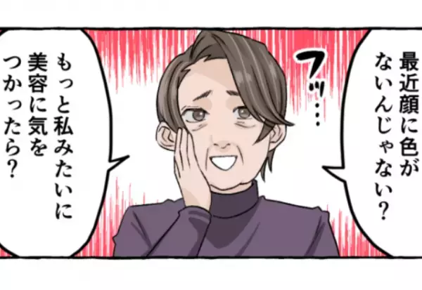 産後で”ナチュラルメイク”になった主人公。義母「美容に気をつかったら？」⇒”がっつりメイク”をするも【謎の張り合い】で後悔…