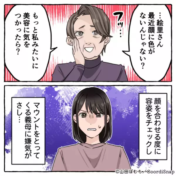 産後で”ナチュラルメイク”になった主人公。義母「美容に気をつかったら？」⇒”がっつりメイク”をするも【謎の張り合い】で後悔…