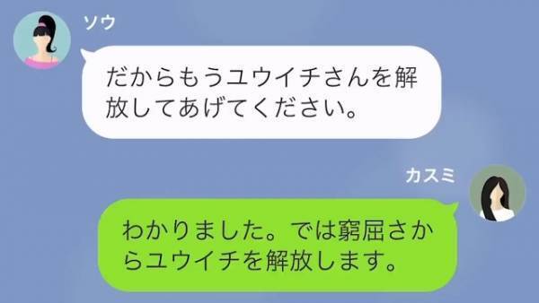 女「旦那さんは私のもの（笑）」妻「わかりました」⇒だが1ヶ月後…女から“SOSの連絡”が！？妻が返答すると…女「そんな…！」