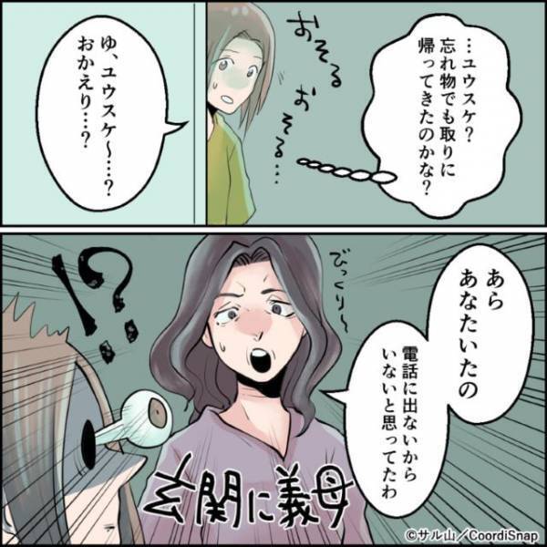 「お義母さん、どうやって中に…？」義母の”鬼電”を無視していると玄関から鍵の開く音が！？→義母の『手に持つモノ』を見て唖然…
