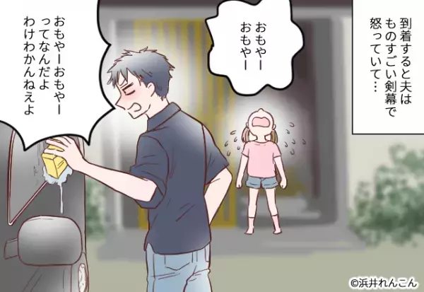 妻が帰宅すると…夫「ワケわかんねえよ！」号泣する娘と”激昂する”夫の姿が！？⇒娘が【伝えたかったコト】を知り夫に幻滅…！