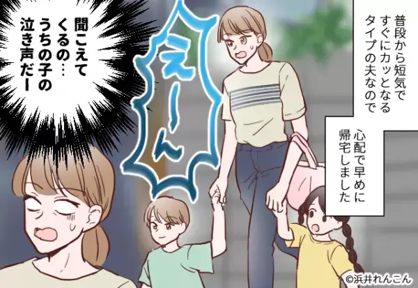 妻が帰宅すると…夫「ワケわかんねえよ！」号泣する娘と”激昂する”夫の姿が！？⇒娘が【伝えたかったコト】を知り夫に幻滅…！