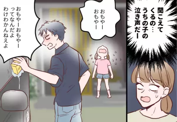 妻が帰宅すると…夫「ワケわかんねえよ！」号泣する娘と”激昂する”夫の姿が！？⇒娘が【伝えたかったコト】を知り夫に幻滅…！