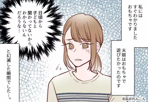 妻が帰宅すると…夫「ワケわかんねえよ！」号泣する娘と”激昂する”夫の姿が！？⇒娘が【伝えたかったコト】を知り夫に幻滅…！