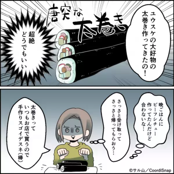 義母「息子の大好物の太巻き作ってきたの！」一言”お世辞”を言った結果…⇒ここぞとばかりの『マウント』にストレス爆発寸前…！