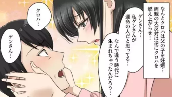 父が『浮気相手』を妊娠させた！？「だって愛し合ってるんだもん！」「はぁ！？」⇒“浮気相手の正体”に言葉を失う…