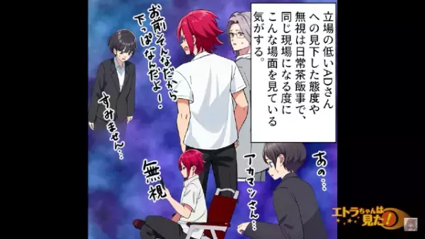 「お前は”底辺”なんだよ（笑）」職業で”人を差別”する傲慢な先輩！？だが次の瞬間⇒【地獄の結末】が待ち受ける…！