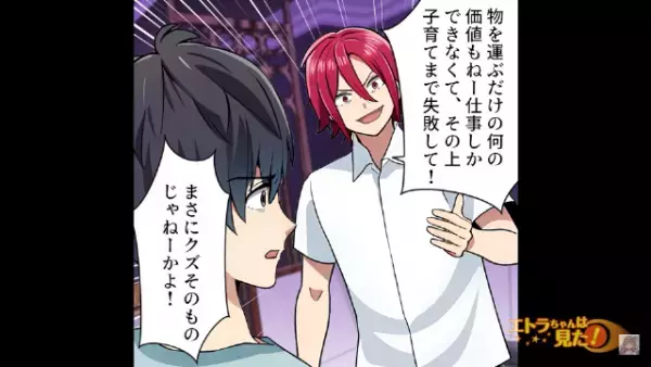 「お前の母親“底辺”確定だろw」職業で人を見下す人気俳優。だが次の瞬間…⇒「え…？」驚愕の真相で【地獄の結末】が待ち受ける！？