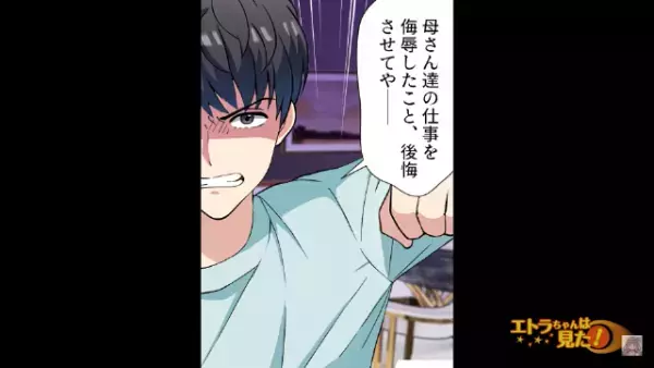 「お前の母親“底辺”確定だろw」職業で人を見下す人気俳優。だが次の瞬間…⇒「え…？」驚愕の真相で【地獄の結末】が待ち受ける！？