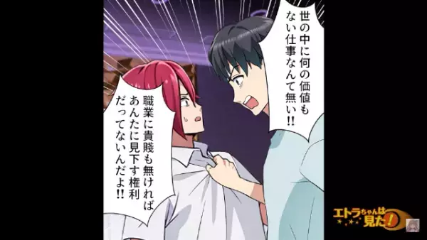 「お前の母親“底辺”確定だろw」職業で人を見下す人気俳優。だが次の瞬間…⇒「え…？」驚愕の真相で【地獄の結末】が待ち受ける！？