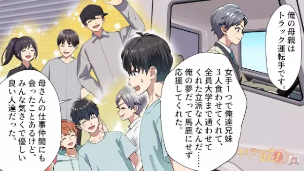 「お前の母親“底辺”確定だろw」職業で人を見下す人気俳優。だが次の瞬間…⇒「え…？」驚愕の真相で【地獄の結末】が待ち受ける！？