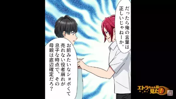 「お前の母親“底辺”確定だろw」職業で人を見下す人気俳優。だが次の瞬間…⇒「え…？」驚愕の真相で【地獄の結末】が待ち受ける！？