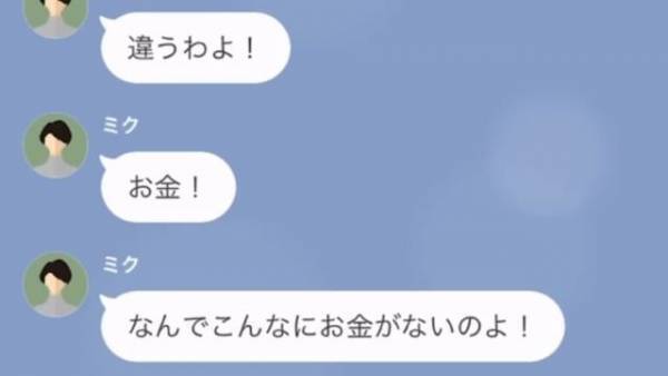 夫「今すぐ出ていけ！」妻が”言われた通り”出ていった結果⇒3日後、夫と義妹からSOS！？「なんでこんなにお金がないの！？」
