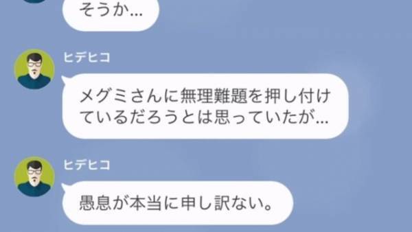義父「仕送り10万円でたりてるか？」嫁「もらってないですよ…？」嫁の回答で、すべてを”察した”義父は「あいつ…もしかして…」