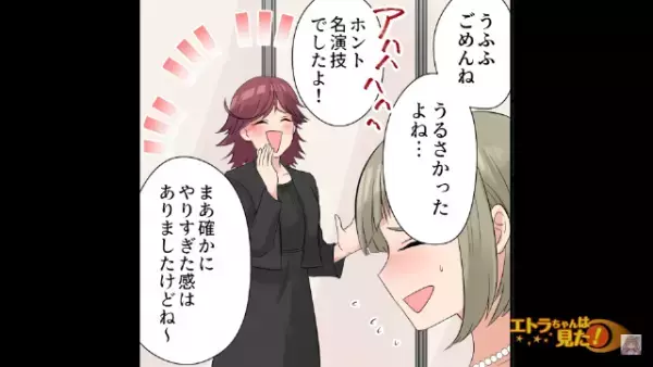 義父の葬儀後…義妹「笑い堪えるの大変でした（笑）」私「え？」⇒義妹の【不可解な発言】に…私「何言ってるの…？」