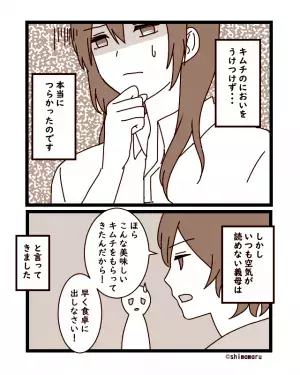 つわりが酷い時期…”手作りキムチ”をもらってきた義母。においが辛くて断ると…！？→義母が放った”辛辣な一言”に絶句…！