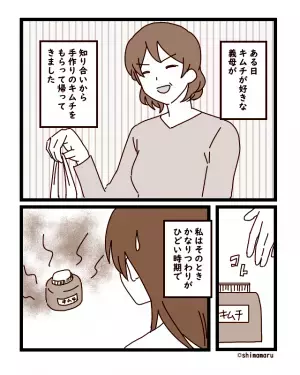 つわりが酷い時期…”手作りキムチ”をもらってきた義母。においが辛くて断ると…！？→義母が放った”辛辣な一言”に絶句…！