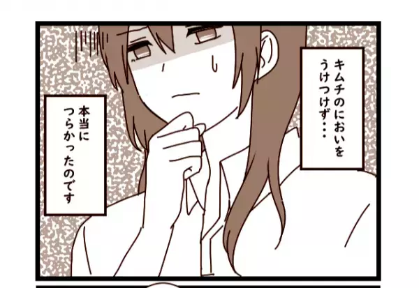 つわりが酷い時期…”手作りキムチ”をもらってきた義母。においが辛くて断ると…！？→義母が放った”辛辣な一言”に絶句…！