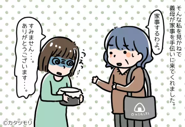 つわりで苦しむ中…義母「家事手伝うわよ」感謝した瞬間…！？⇒義母の『余計な一言』に唖然…！