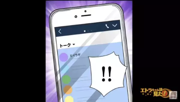 「会わせたい人がいる」夫が『妊娠した女性』を連れ離婚宣言！？3年後…→元夫からの”1通の連絡”に「…ぶっ何これ！」