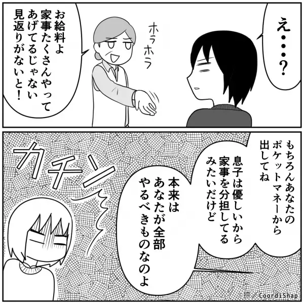 義母「家事代10万円でいいわ」私「え…？」勝手に手伝って給料を要求！？⇒怒りを抑えきれず嫁”本気で反撃”…！