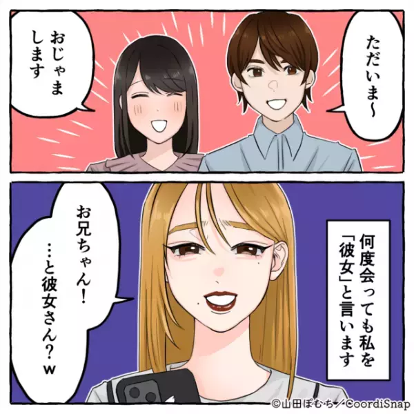 【夫よ、ありがとう…！】義妹「お兄ちゃん…と彼女さん？」嫁を”彼女”と呼び、見下す義妹→夫の”怒りの一喝”にスカッと…！