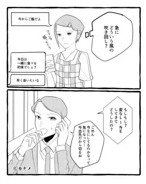 夫が海外出張中…突然「愛してるよ」と珍しいLINEが…。元同僚に”スクショを送りつける”と⇒『呆れる事実』が判明…