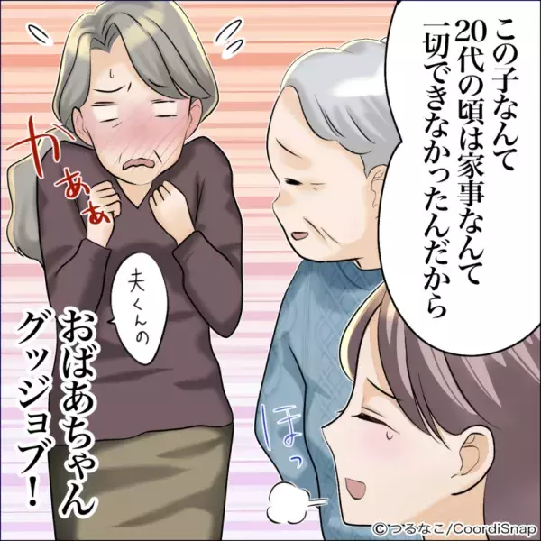 義母「揚げ物が多い！20点！」私「どうしたら満点もらえますか？」辛辣な採点をする義母に…⇒おばあちゃんの”意外な昔話”で義母赤面…！！