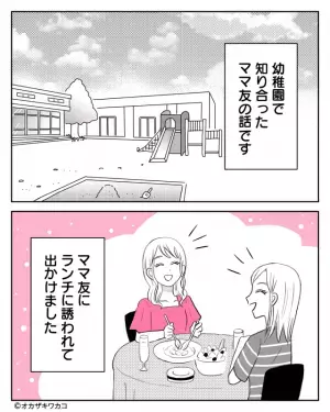 ママ友とのランチ後…→ママ友「ここ見て行こう！」入ったお店は高級店！？お会計の合計金額に驚愕…！