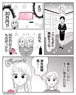 ママ友とのランチ後…→ママ友「ここ見て行こう！」入ったお店は高級店！？お会計の合計金額に驚愕…！