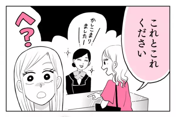 ママ友とのランチ後…→ママ友「ここ見て行こう！」入ったお店は高級店！？お会計の合計金額に驚愕…！