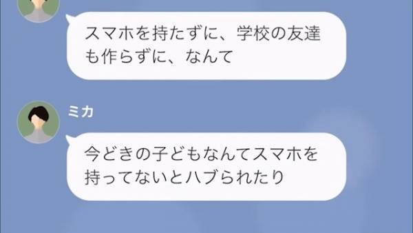 ママ友「お子さんスマホ持ってないの？貧乏人は大変ね（笑）」⇒しかし、子どもの『高校受験』で明暗が分かれる…