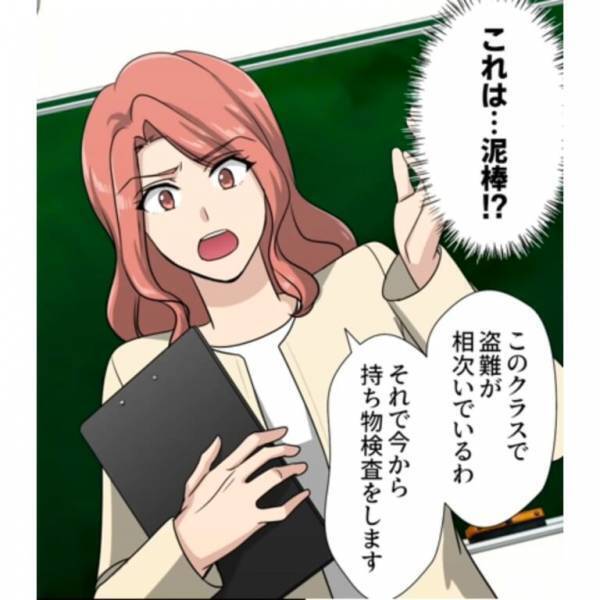 同級生「またなくなった」私「カバンに入れてたはずなのに…」学校で相次ぐ『盗難事件』…⇒先生「今から持ち物検査をします」